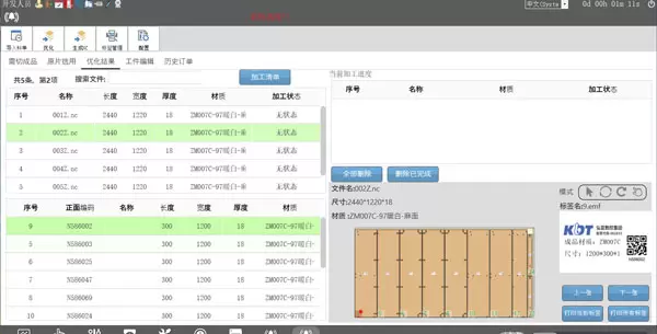 <b>CAM software</b><br/>With the capability of rapid drawing generation and the function of inserting or supplementing orders, the processing site can produce labels in real-time, significantly enhancing the operational experience.